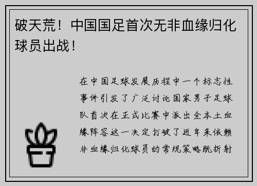 破天荒！中国国足首次无非血缘归化球员出战！
